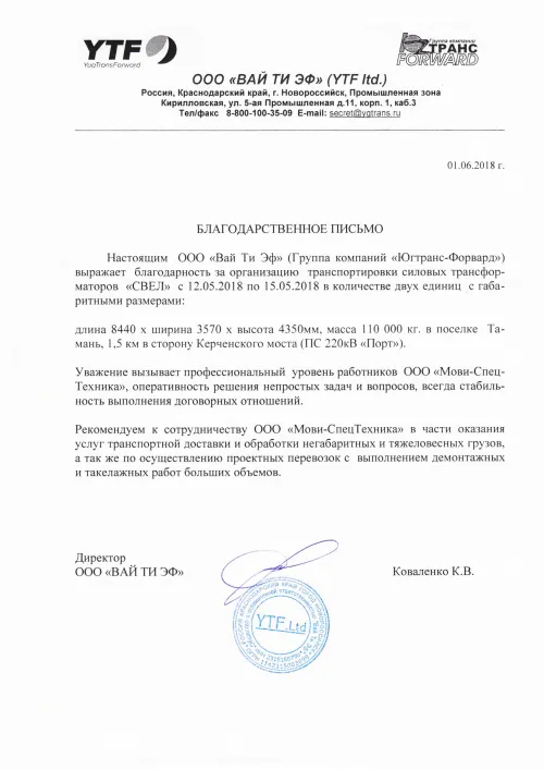 ООО Вай Ти Эф