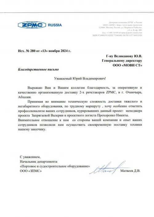 ZPMC RU