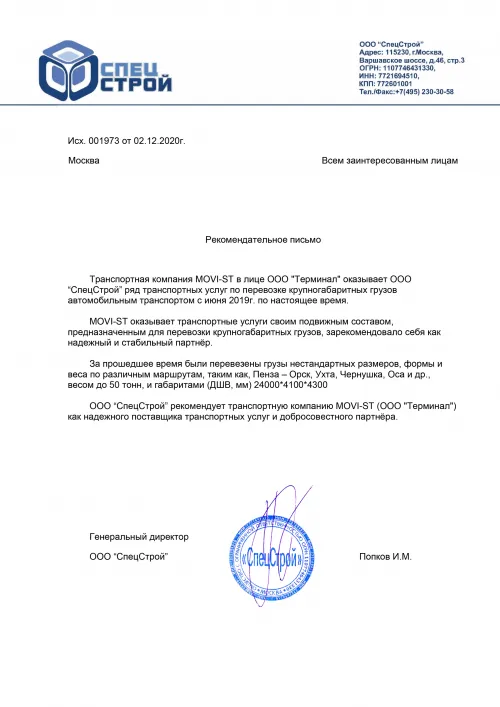 СпецСтрой