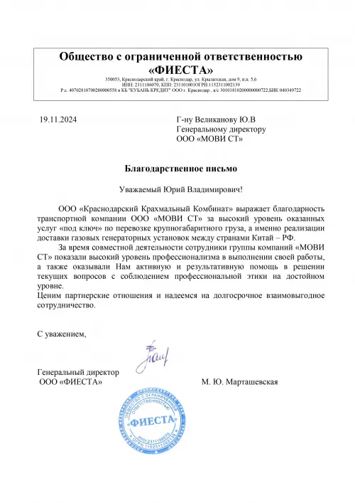 ООО Фиеста