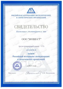 Свидетельство