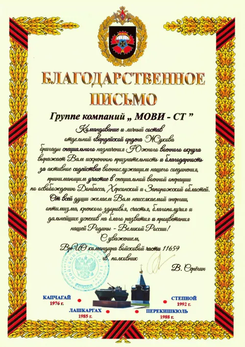 Бригада ордена Жукова