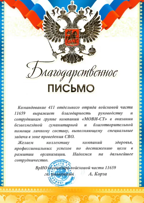 Командирование 411