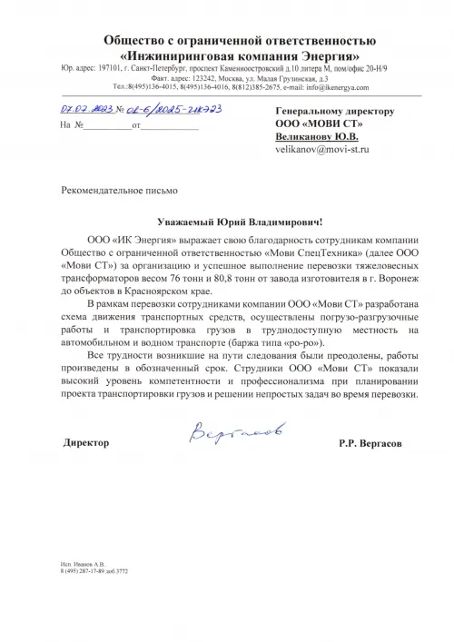 ИК Энергия