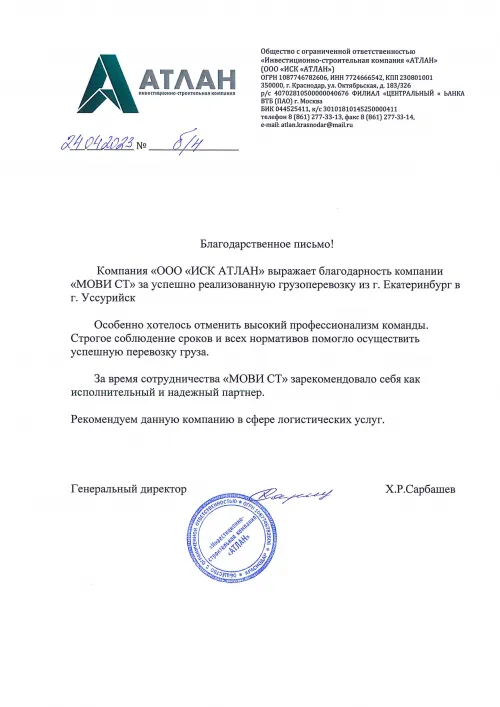 Атлант