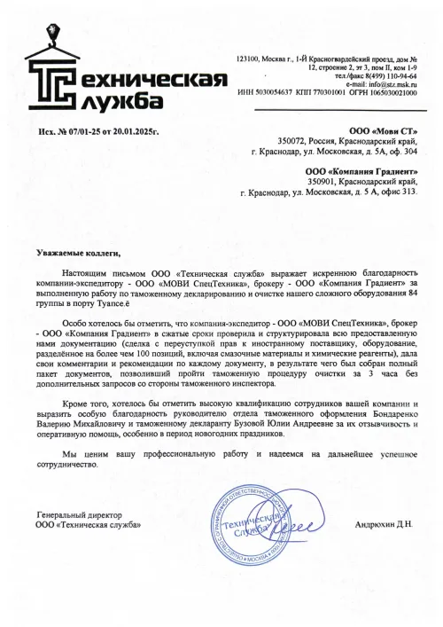 Техническая служба