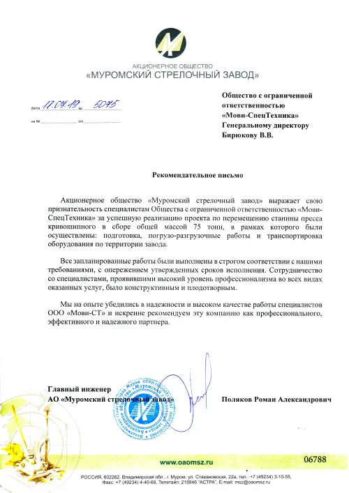 Мурмонский стрелочный завод 