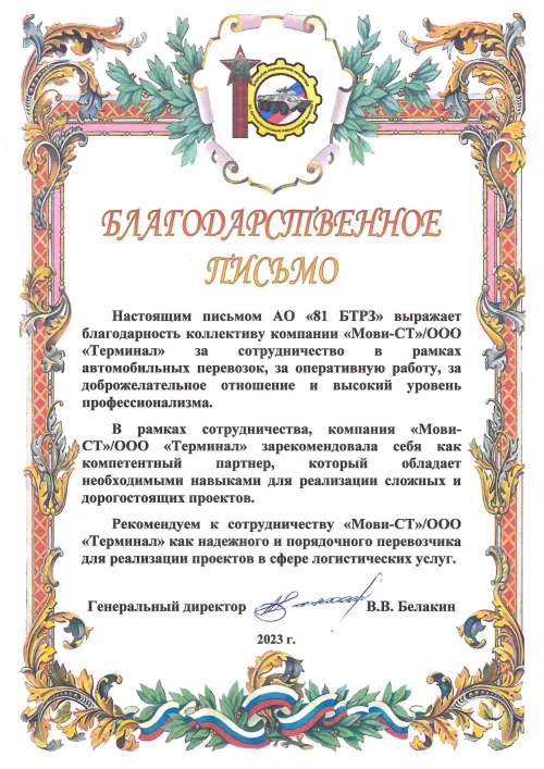 БТРЗ 81