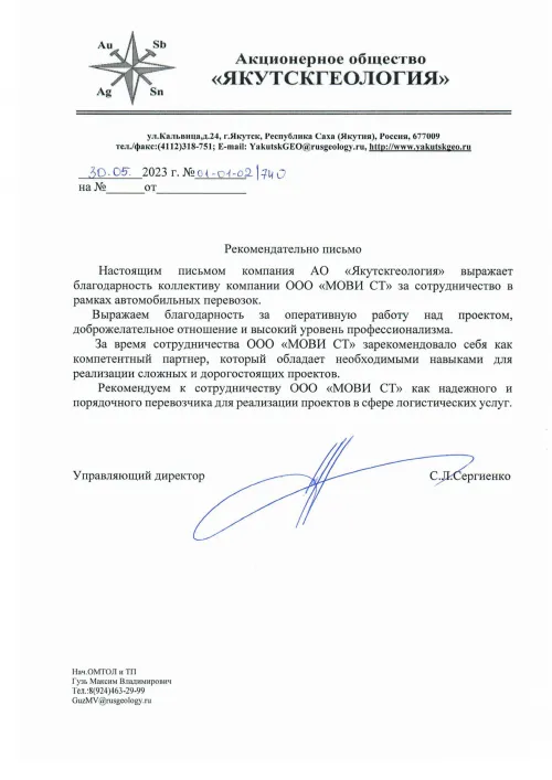 АО ЯкутскГеология