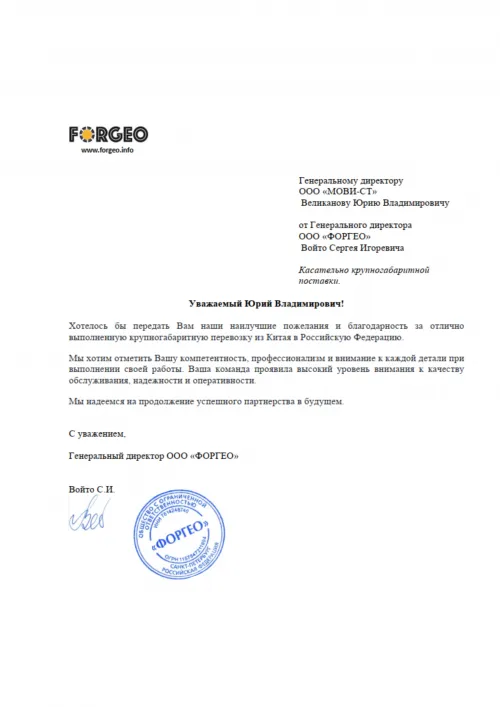 ООО Форгео