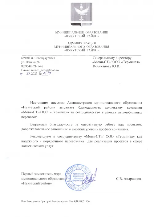 МО Нукинский район