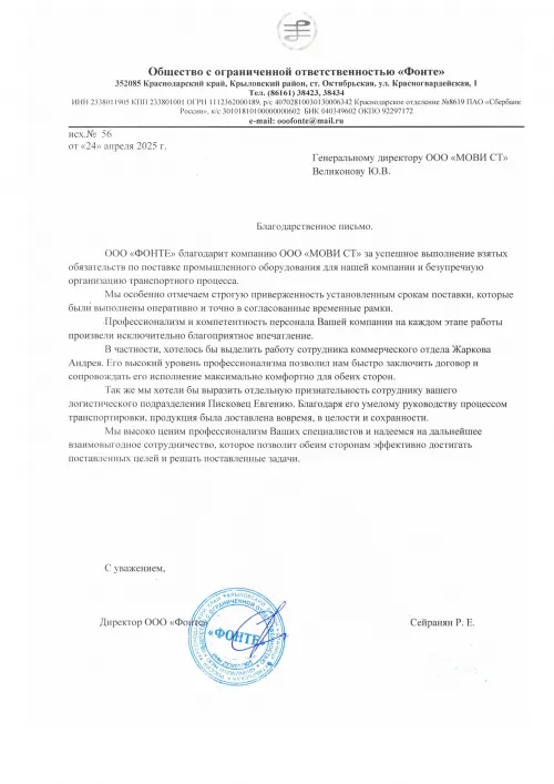 ООО Фонте