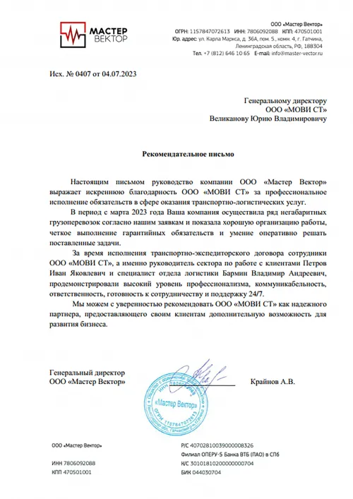 МастерВектор