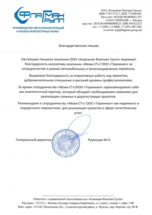 Флагмен Групп