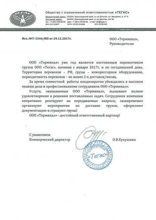 Тегас 